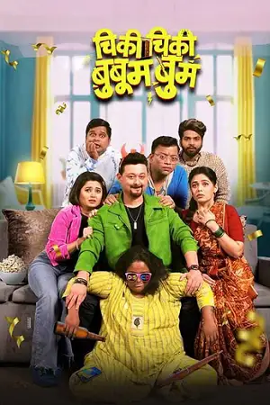 chikichiki booboomboom 2025