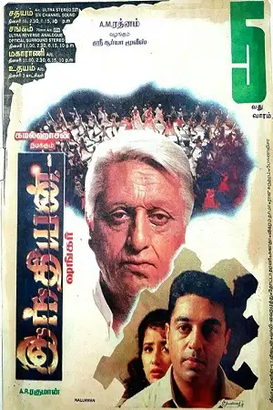 hindustani indian 1996