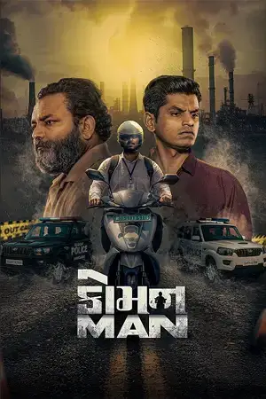 Download Common Man (2025) Gujarati Full Movie WEB DL 480p [350MB] | 720p [900MB] | 1080p [1.9GB]