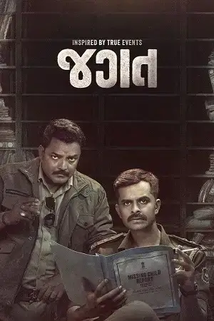 Download Jagat (2024) Gujarati Full Movie 480p [470MB] | 720p [1.2GB] | 1080p [2.7GB] WEB DL