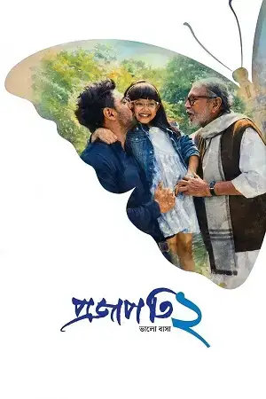 Download Projapati 2 (2025) Bengali Full Movie WEB DL 480p [450MB] | 720p [1.3GB] | 1080p [2.8GB]