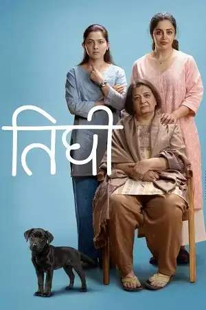 Download Tighee – Motherhood (2026) Zee5 WEB DL {Marathi DD5.1} Full Movie 720p [500MB] | 1080p [1.3GB]